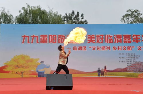 臨渭區天留村舉辦重陽節文藝演出 助推鄉村文化振興