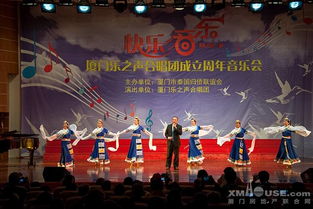 廈韻飛揚(yáng)，和聲致遠(yuǎn)——記廈門樂之聲合唱團(tuán)成立周年音樂會(huì)暨文化藝術(shù)交流活動(dòng)