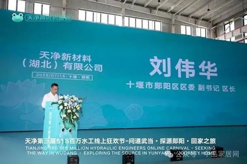政企同心擎畫未來，天凈鄖陽產業園盛大啟幕激活區域產業升級新動能